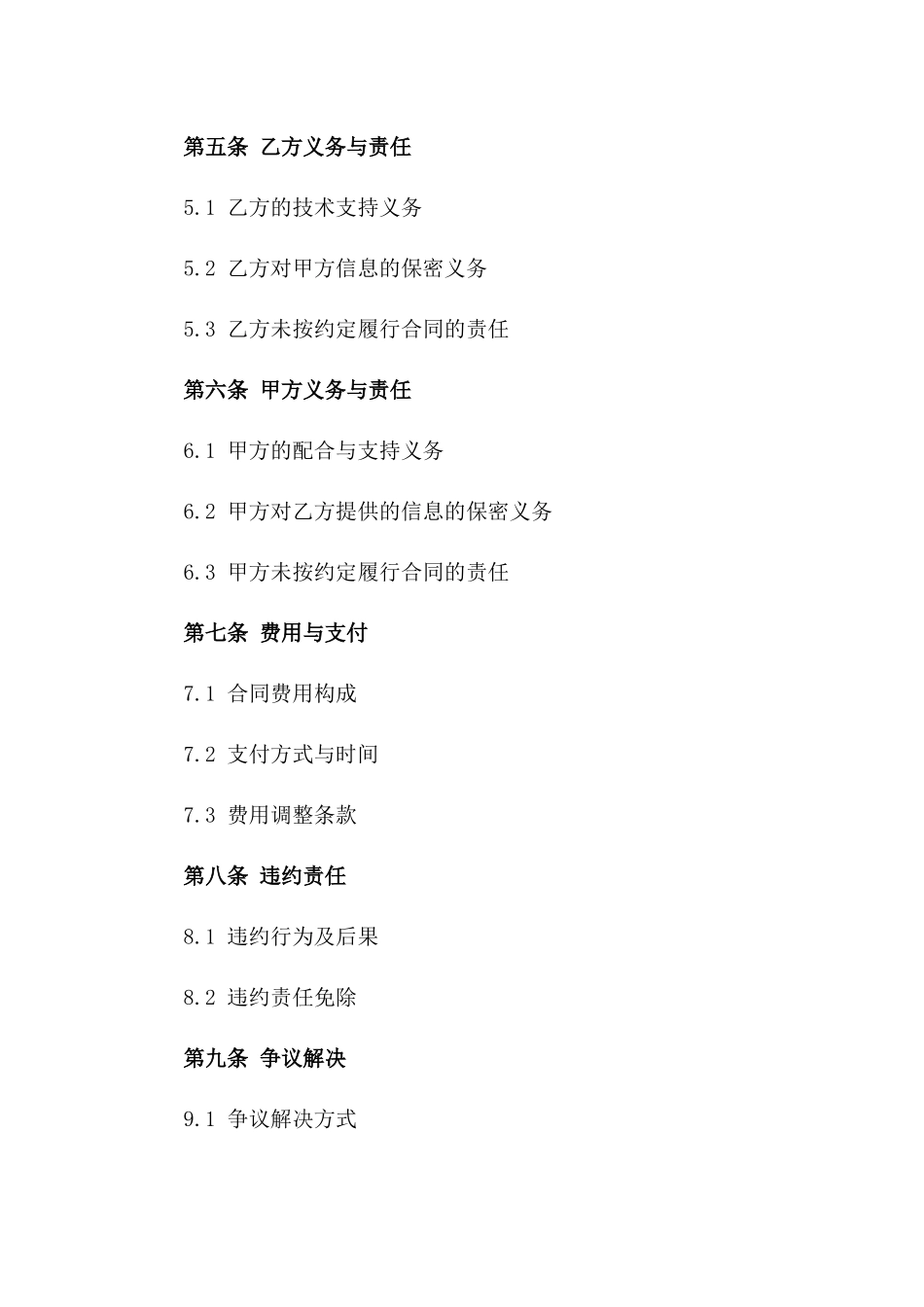 (2024版)网络安全风险评估与整改合同_第3页