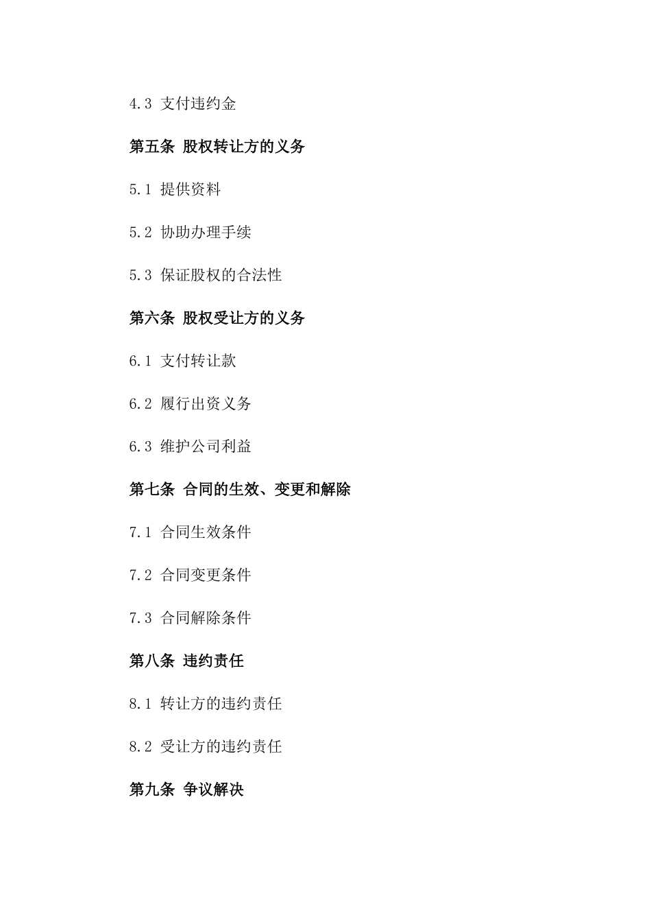 (2024版)股权转让出资协议书样本_第3页