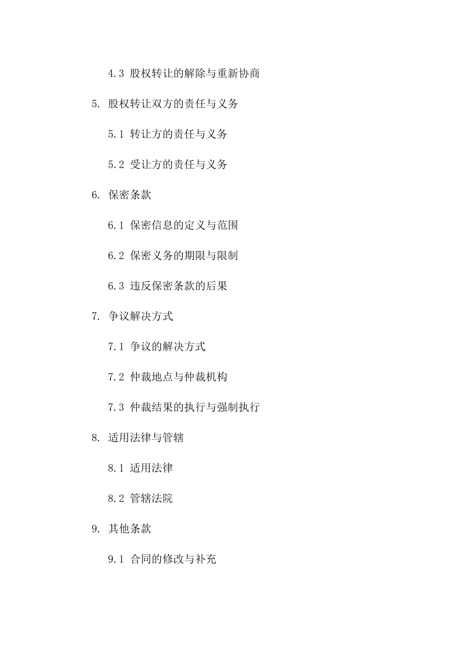 (2024版)股权转让出资协议书示例_第3页