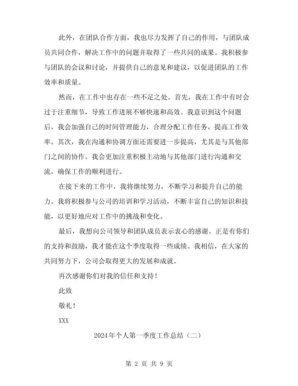 2024年个人第一季度工作总结(3篇) _第2页