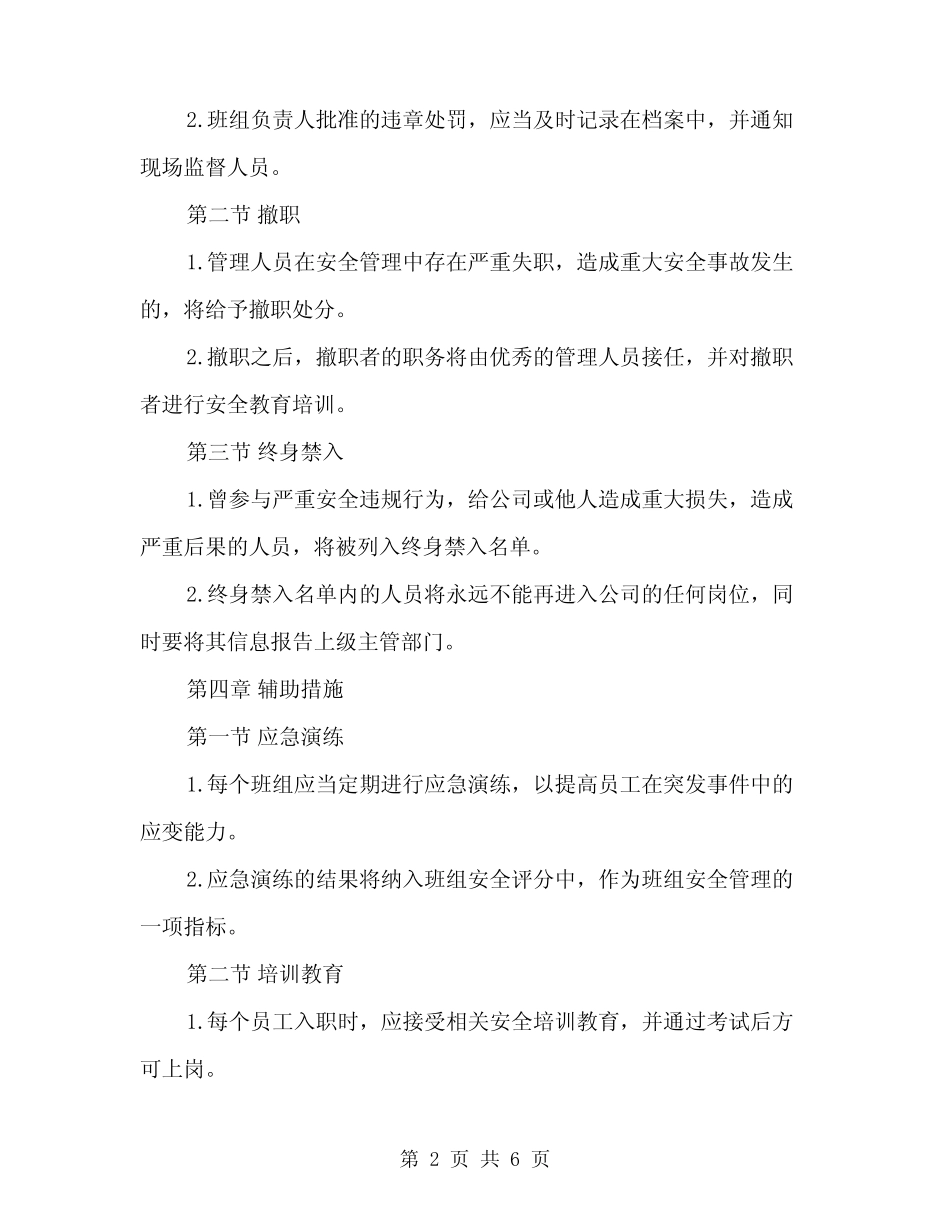 2024年班组安全奖惩制度(2篇) _第2页
