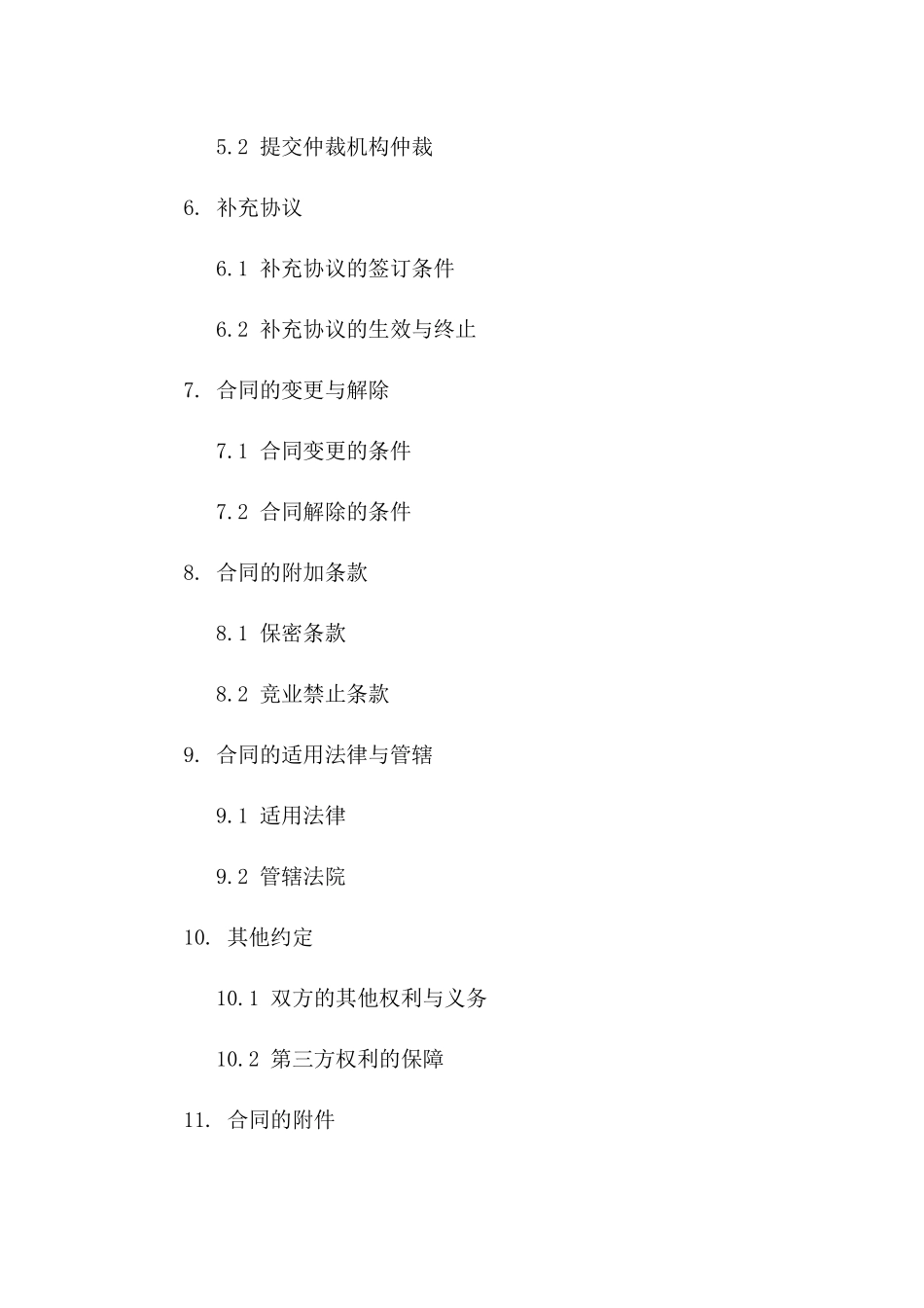 (2024版)股权转让合同及相关补充协议_第3页