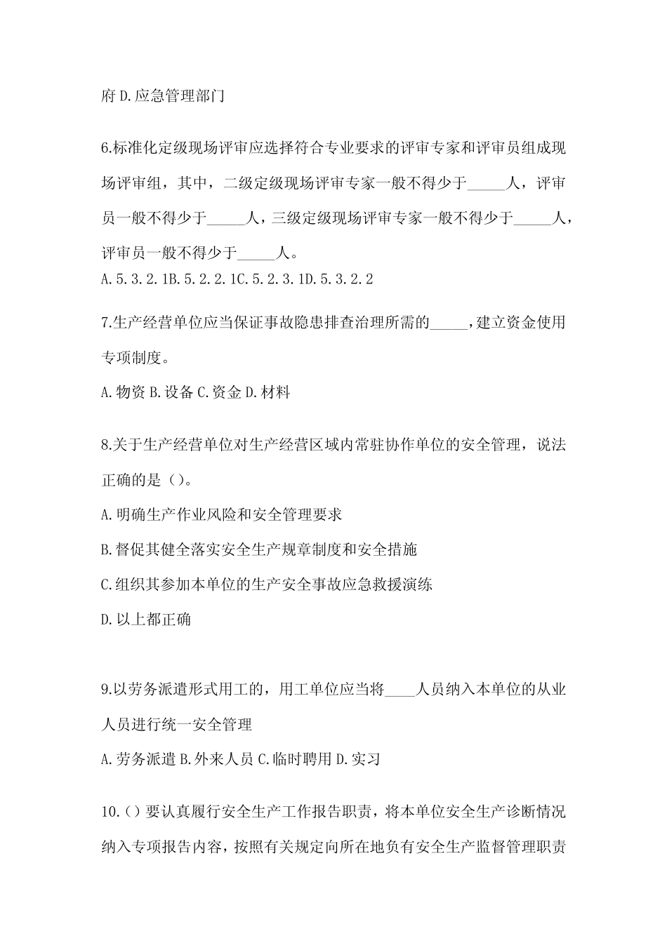 2024年度安全生产“大学习、 大培训、 大考试”练习题及答案 _第2页