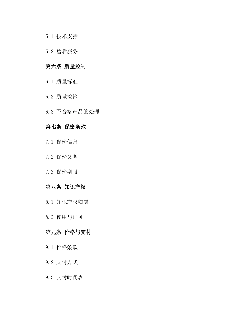(2024版)航空航天器部件研发与制造合同_第3页