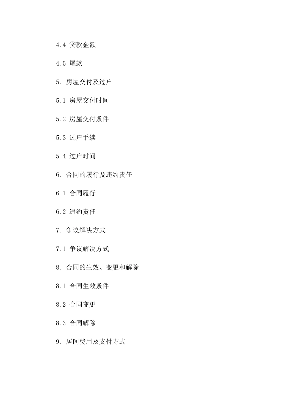 (2024版)苏州市二手房买卖居间合同范例_第3页