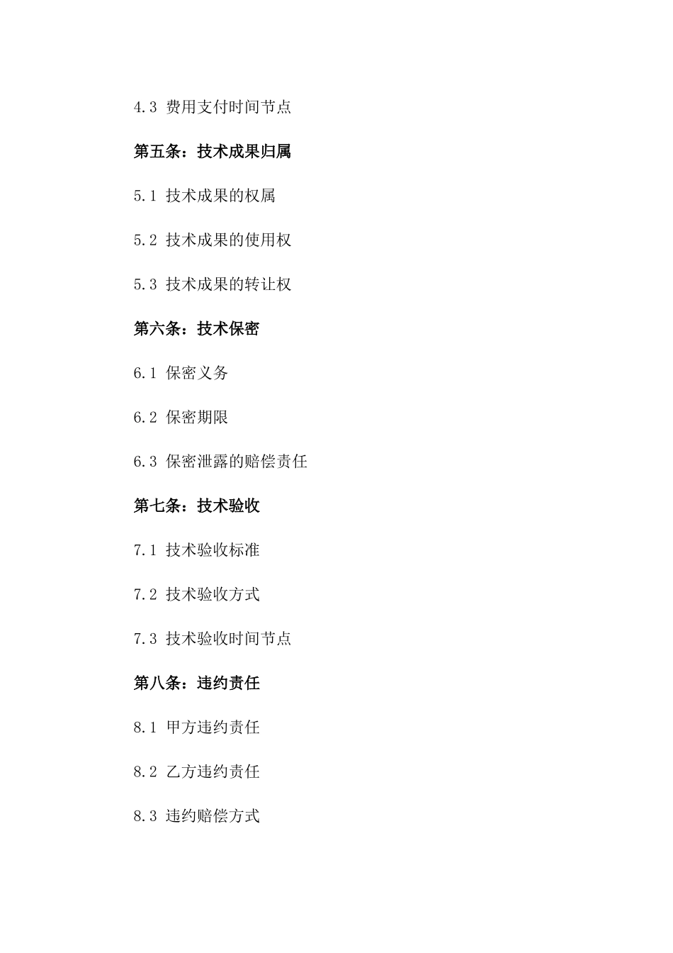 (2024版)虚拟现实技术开发合同_第3页