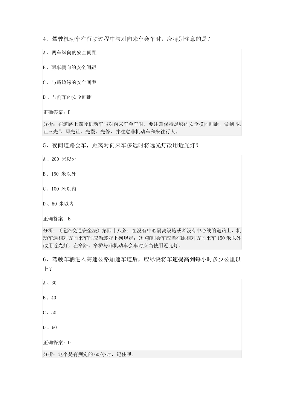 2024届广东省东莞科目一模拟考试100题【加解析答案】 _第2页