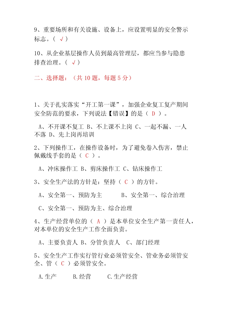 2024开工第一课知识题库及答案 _第2页