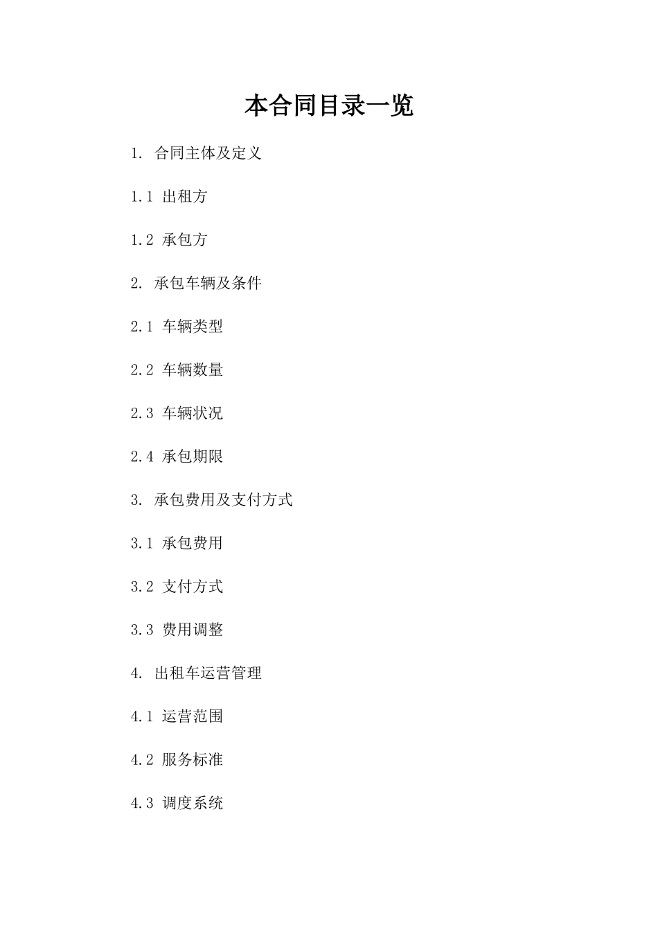 (2024版)融合人工智能技术的出租车承包合同协议书_第2页