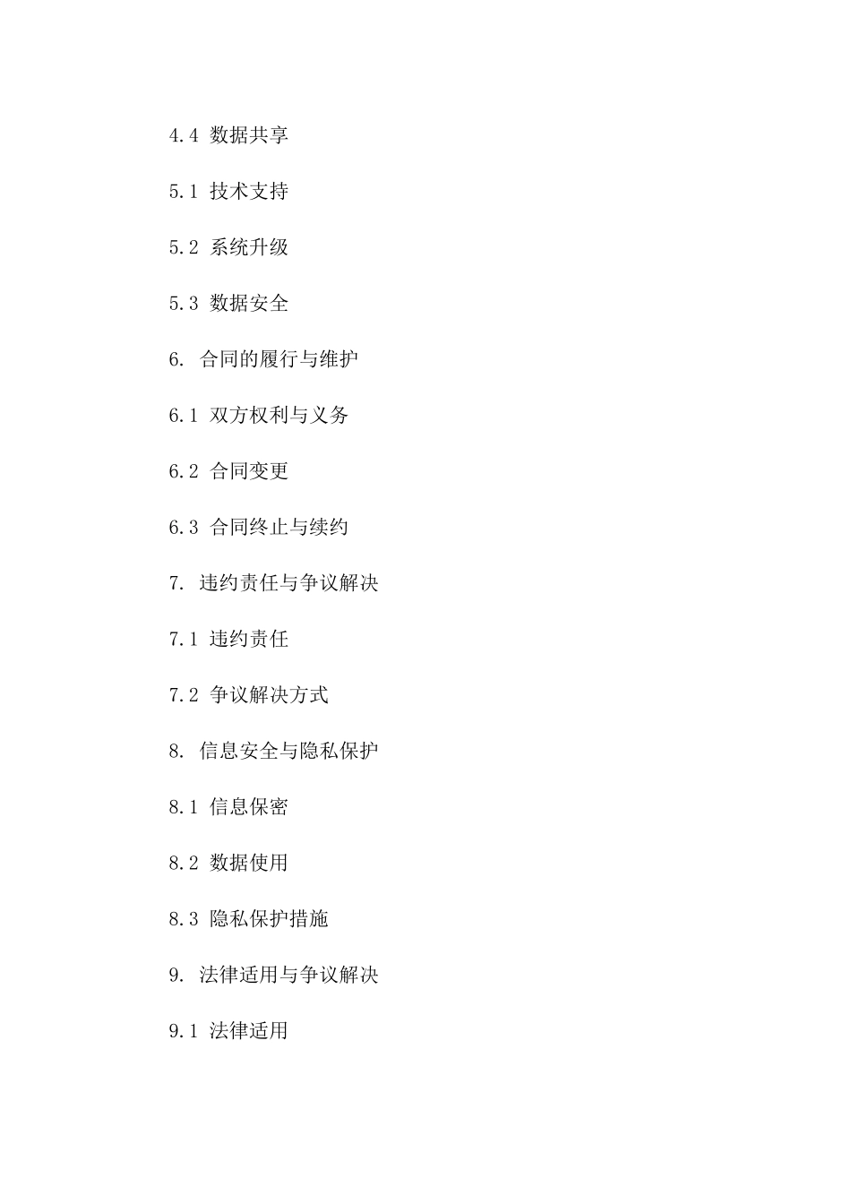 (2024版)融合人工智能技术的出租车承包合同协议书_第3页