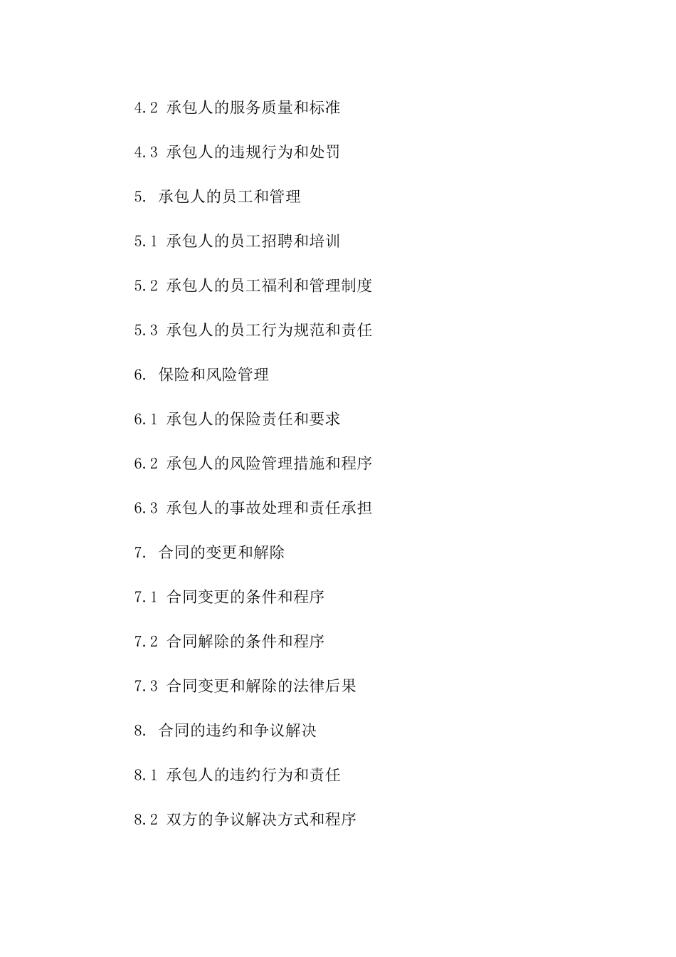 (2024版)融合多式联运的出租车承包合同协议书_第3页