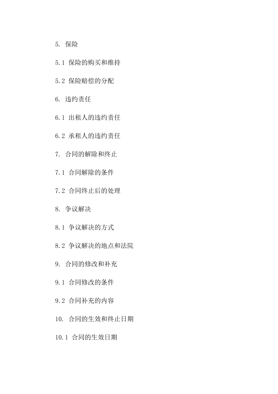 (2024版)融资租赁合同标的及详细条款_第3页
