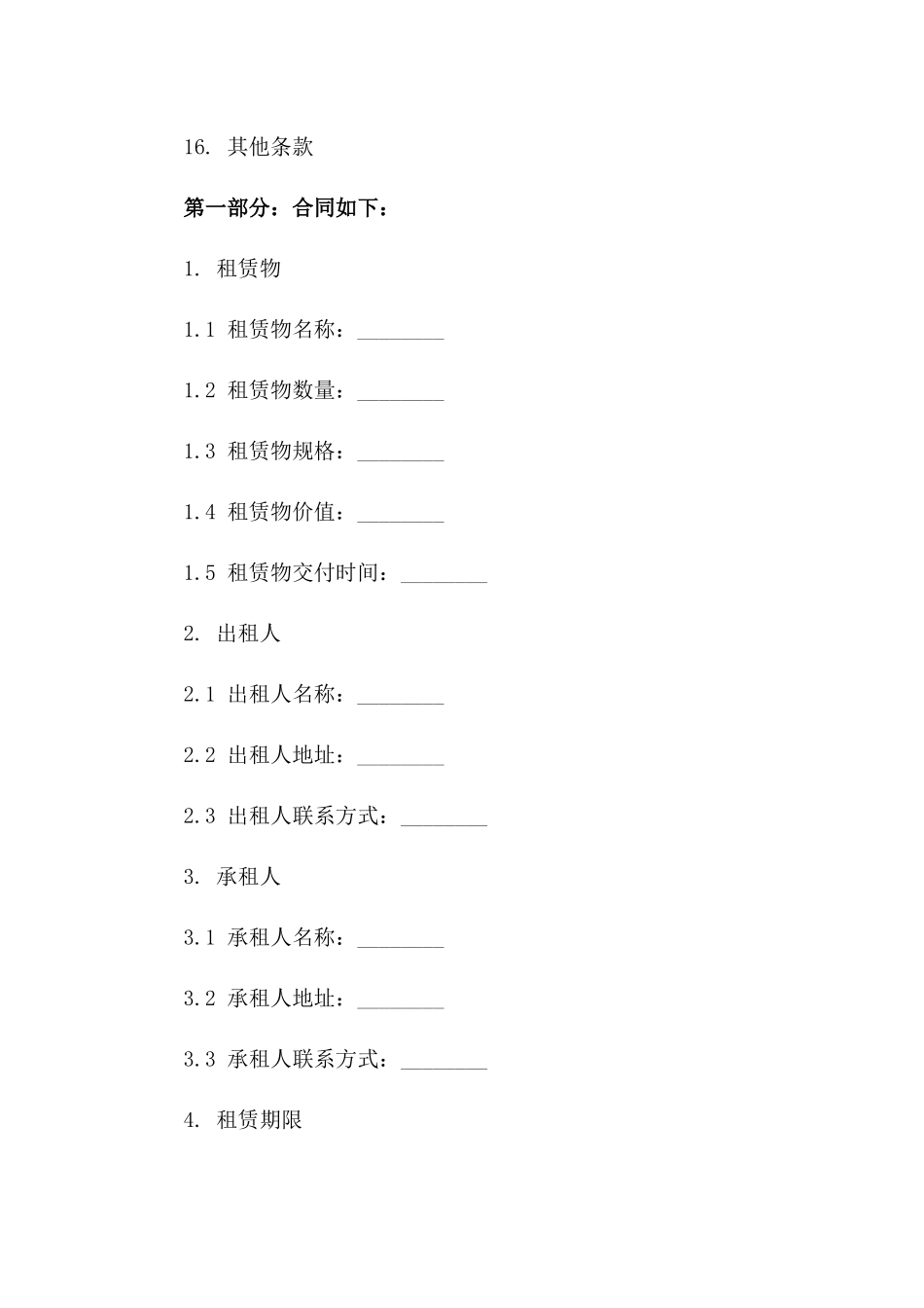 (2024版)设备融资租赁合同范本_第3页