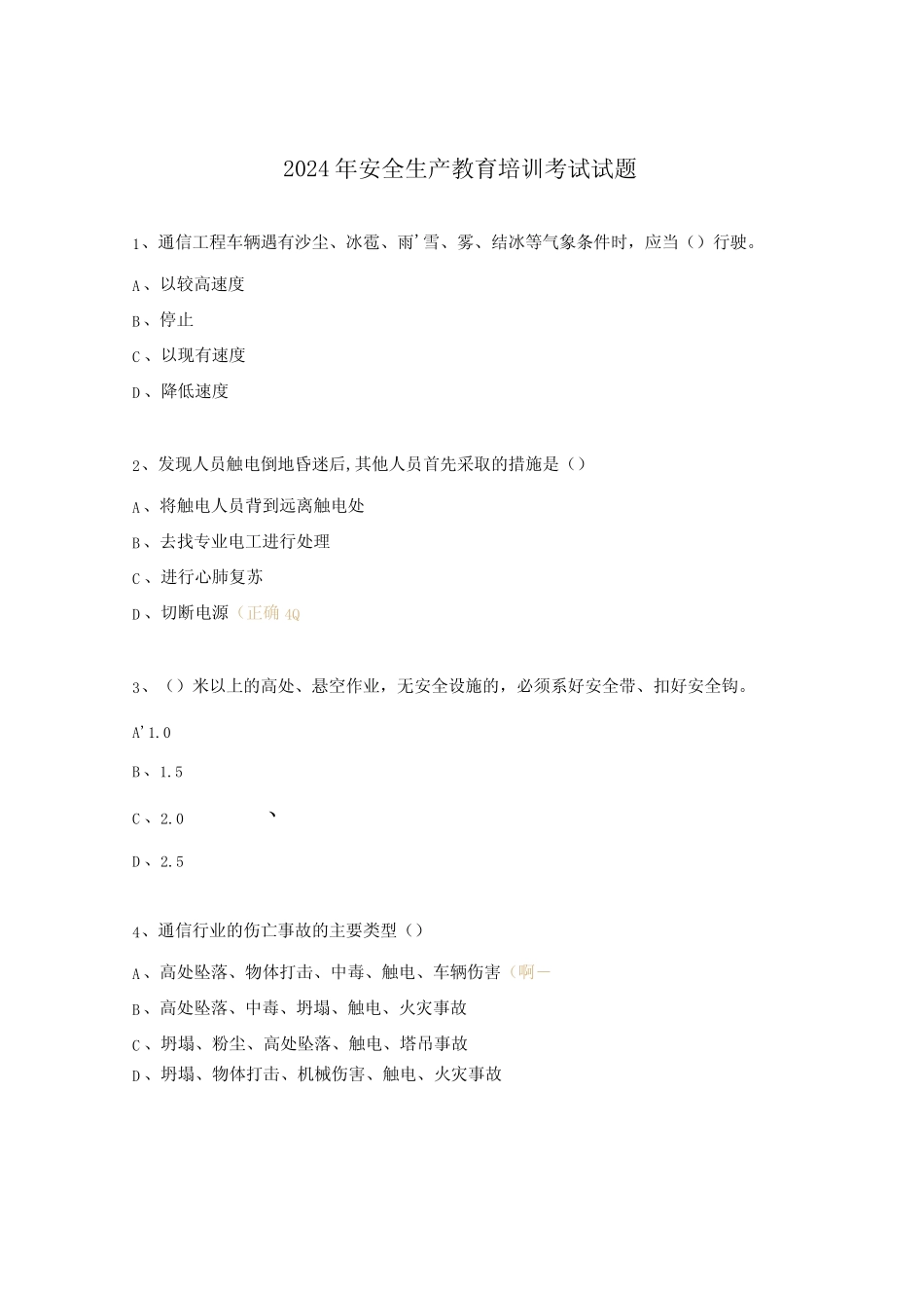 2024年安全生产教育培训考试试题 _第1页