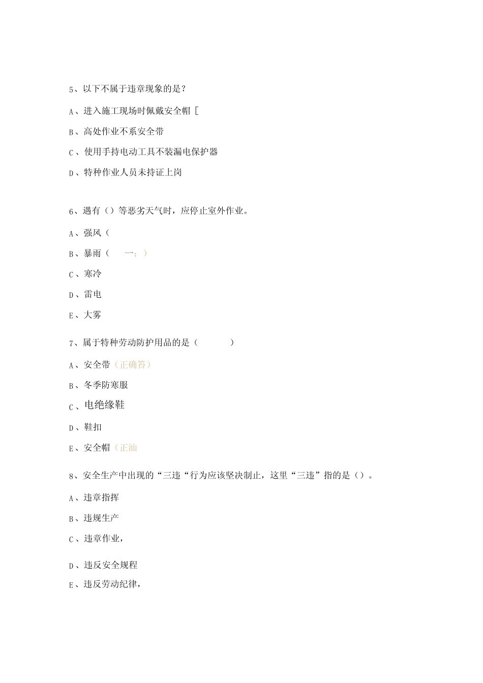 2024年安全生产教育培训考试试题 _第2页