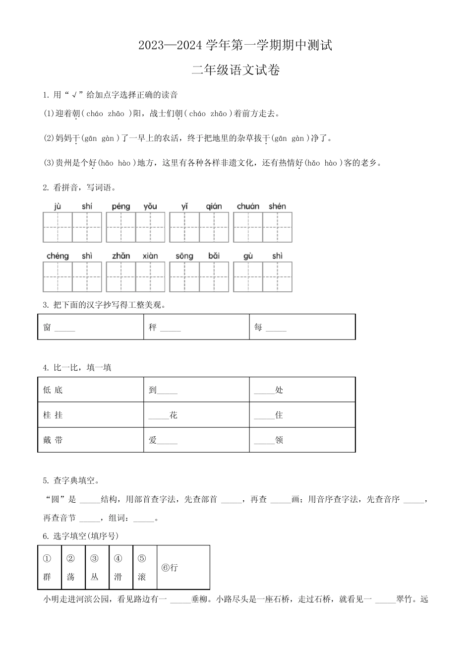 【部编版】语文二年级上册期中测试卷带答案_第1页