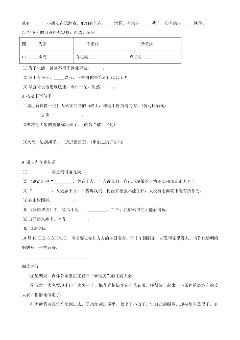 【部编版】语文二年级上册期中测试卷带答案_第2页