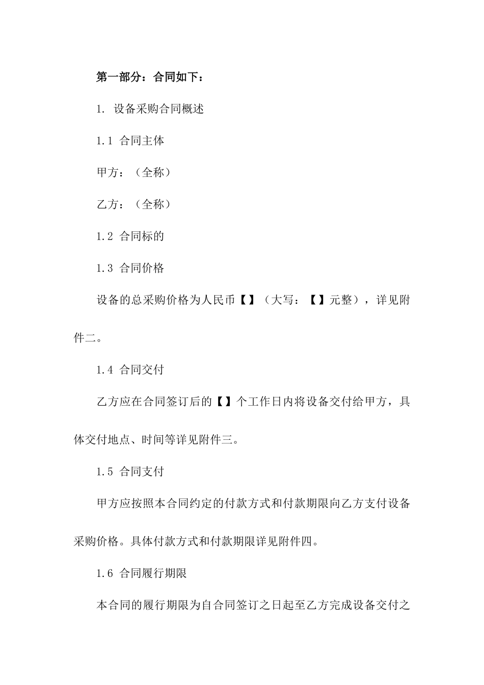 (2024版)设备采购合同协议范本_第3页