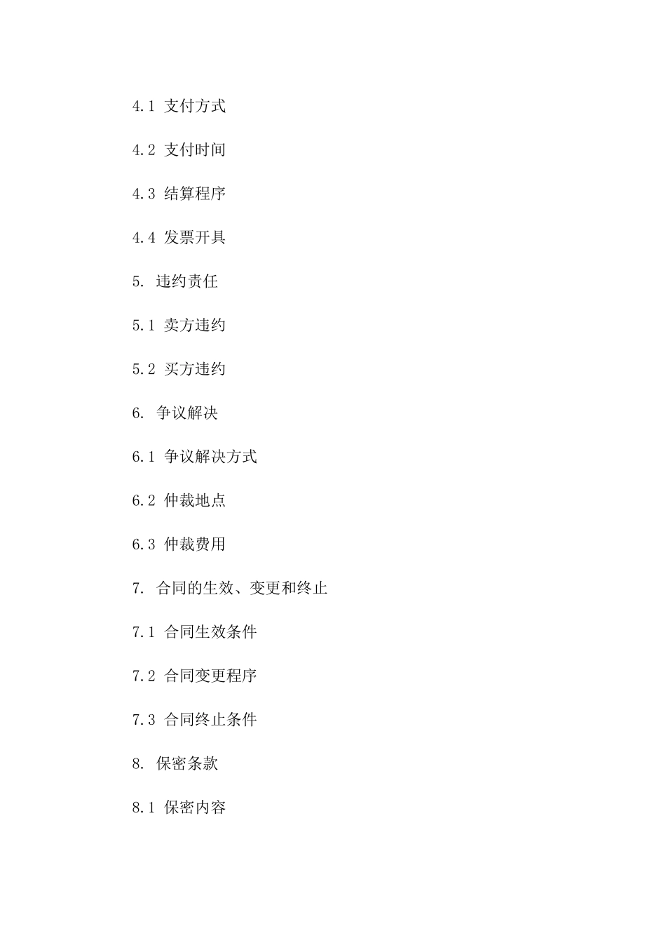 (2024版)设备采购合同标的及详细条款_第3页