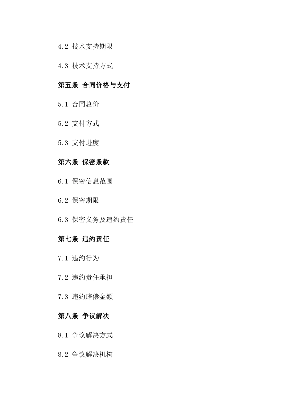 (2024版)超高清视频内容制作与版权许可合同_第3页