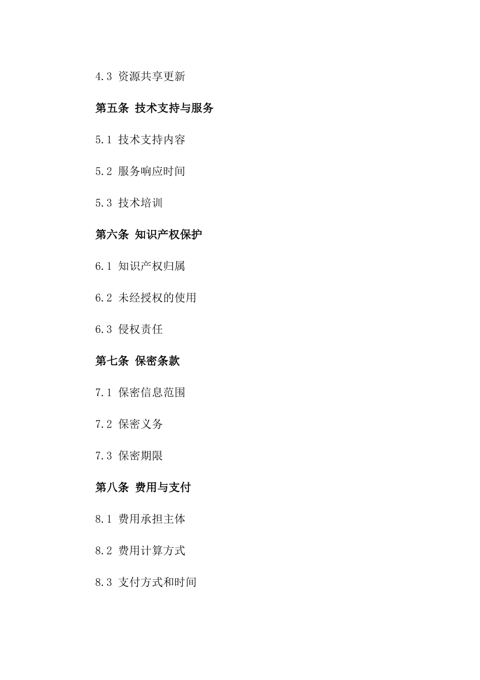 (2024版)跨区域教育资源共享与合作合同_第3页