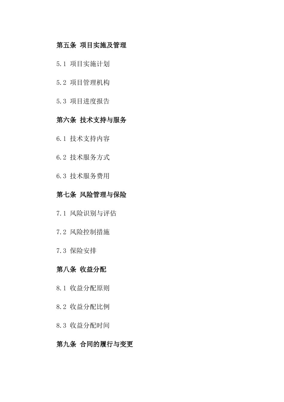 (2024版)跨区域环保项目投资合同_第3页