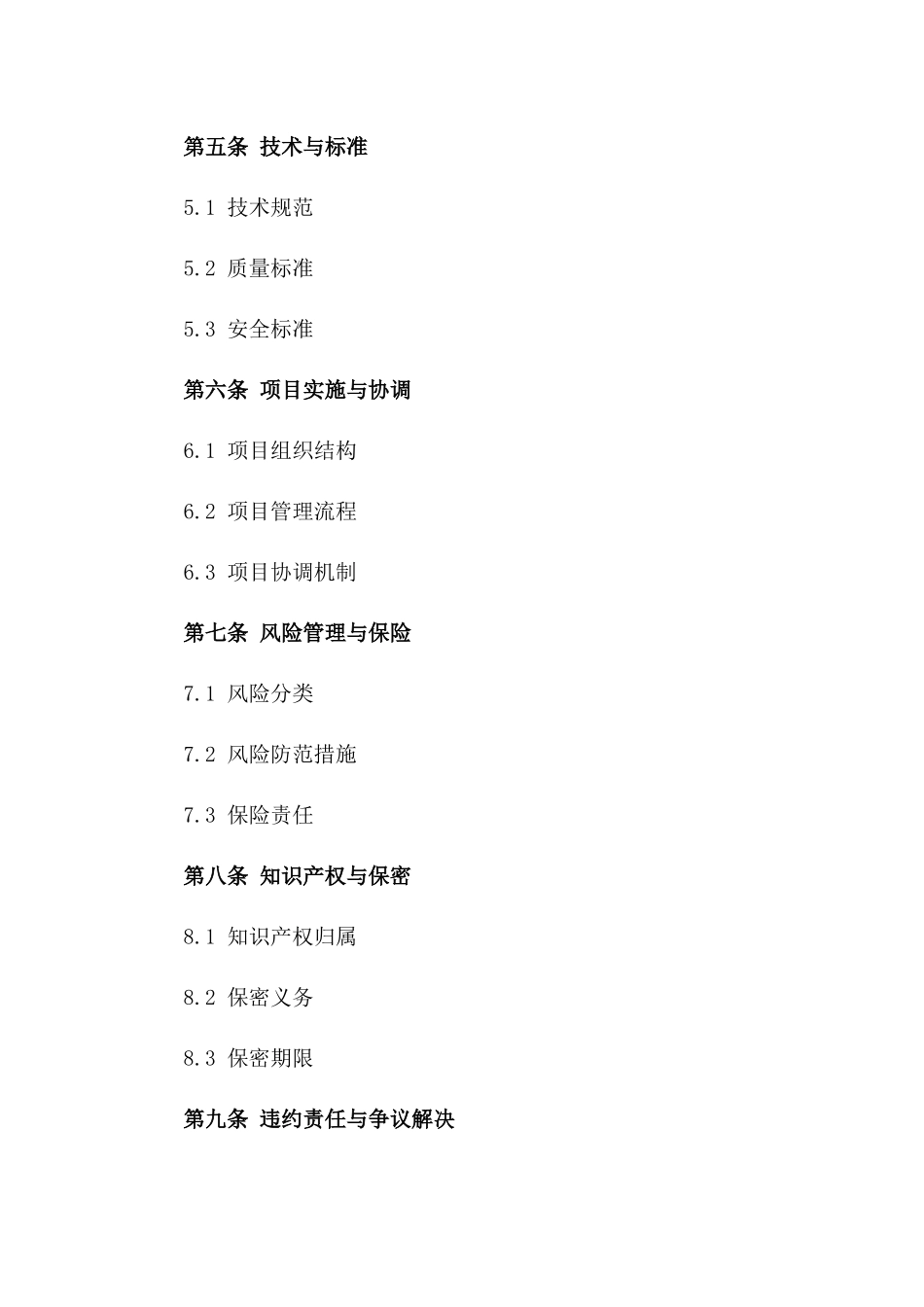 (2024版)跨区域能源基础设施共建合同_第3页