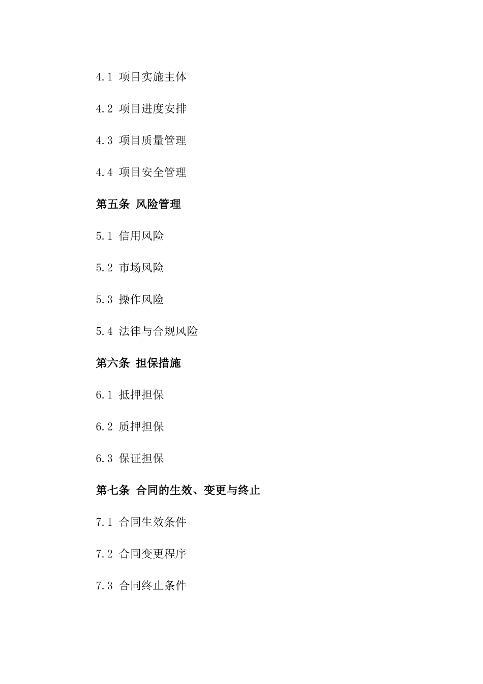 (2024版)跨区域能源基础设施建设项目融资合同_第3页