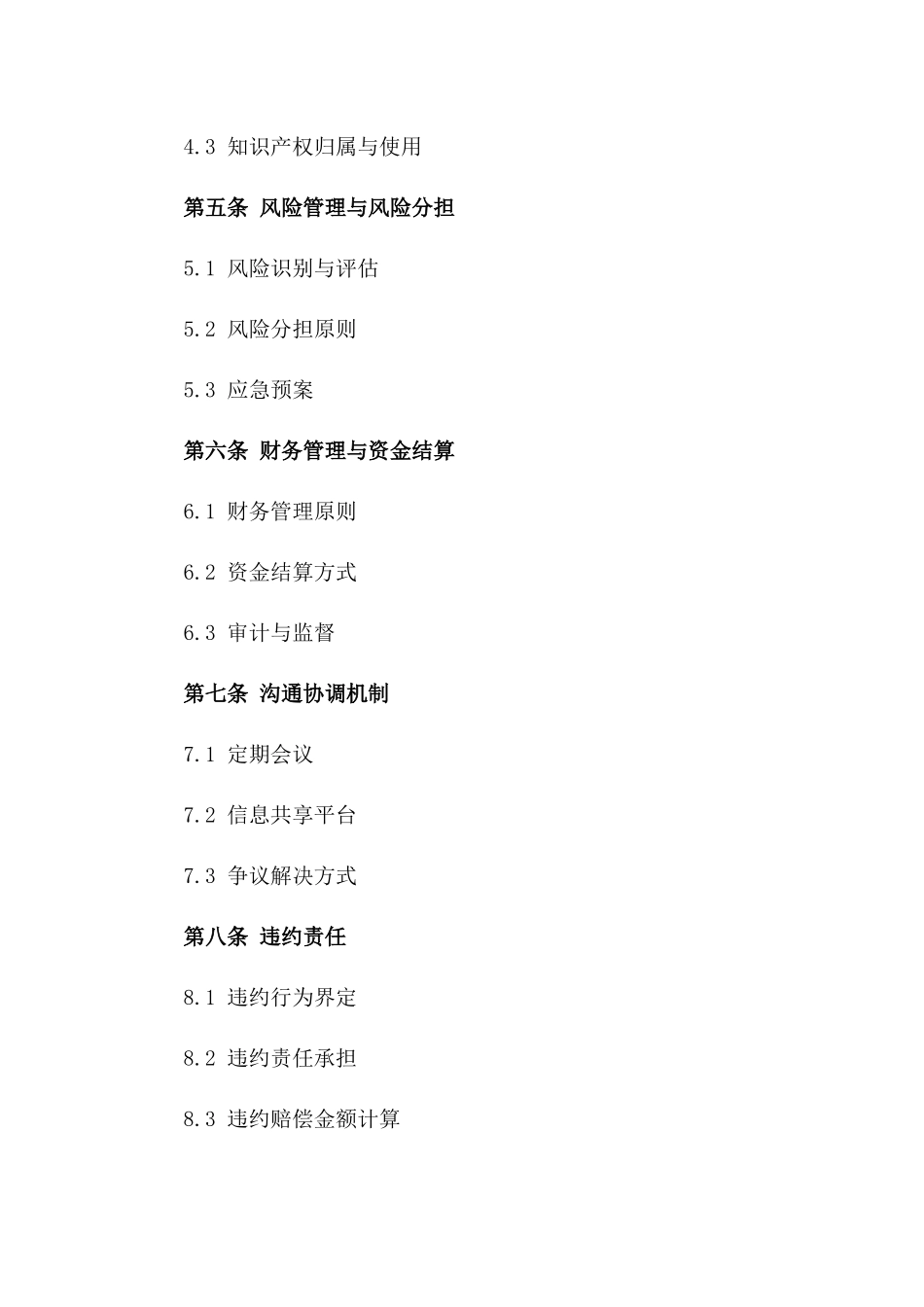 (2024版)跨区域能源开发利用合作合同_第3页