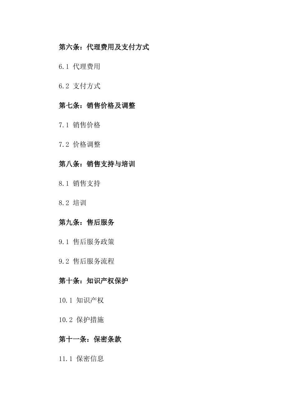 (2024版)跨区域销售代理合作协议_第3页