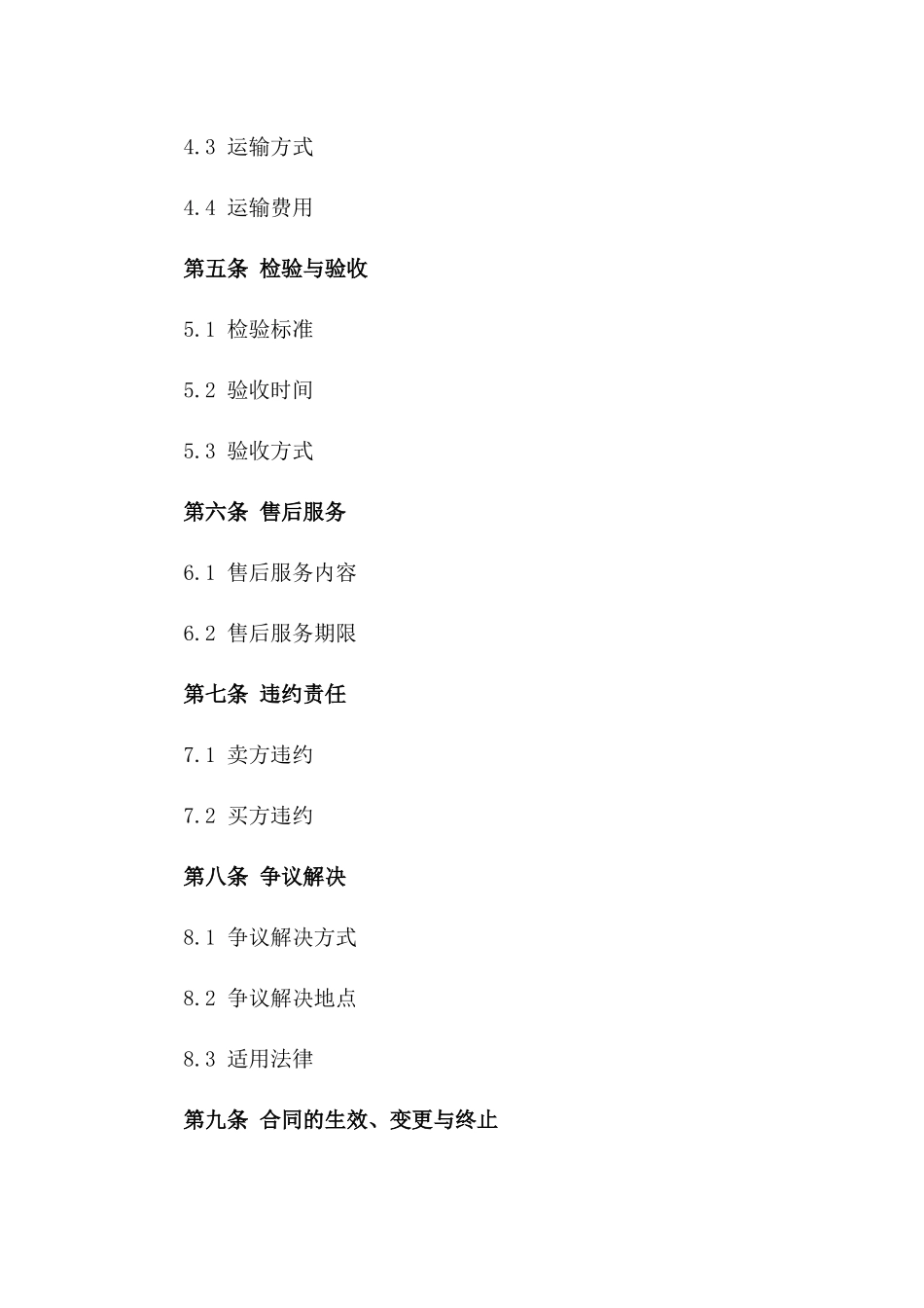 (2024版)跨国商品买卖合同详细条款_第3页