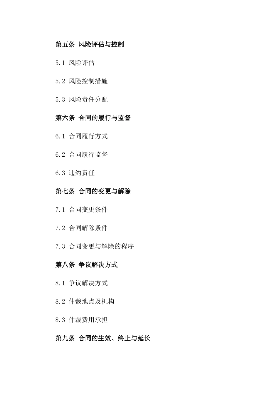 (2024版)跨境外汇结算与投资合同_第3页