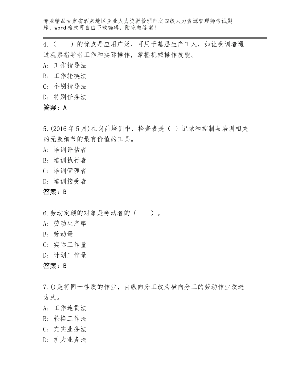 2024年甘肃省酒泉地区企业人力资源管理师之四级人力资源管理师考试真题带答案（典型题）_第2页