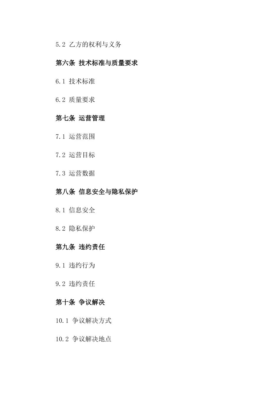 (2024版)跨境电商平台建设与运营合同_第3页