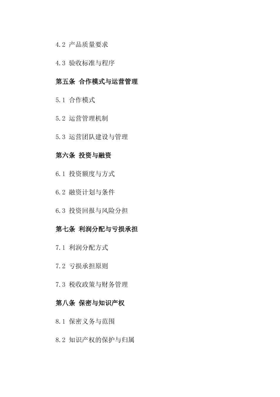 (2024版)跨境电子商务平台建设及运营合同_第3页