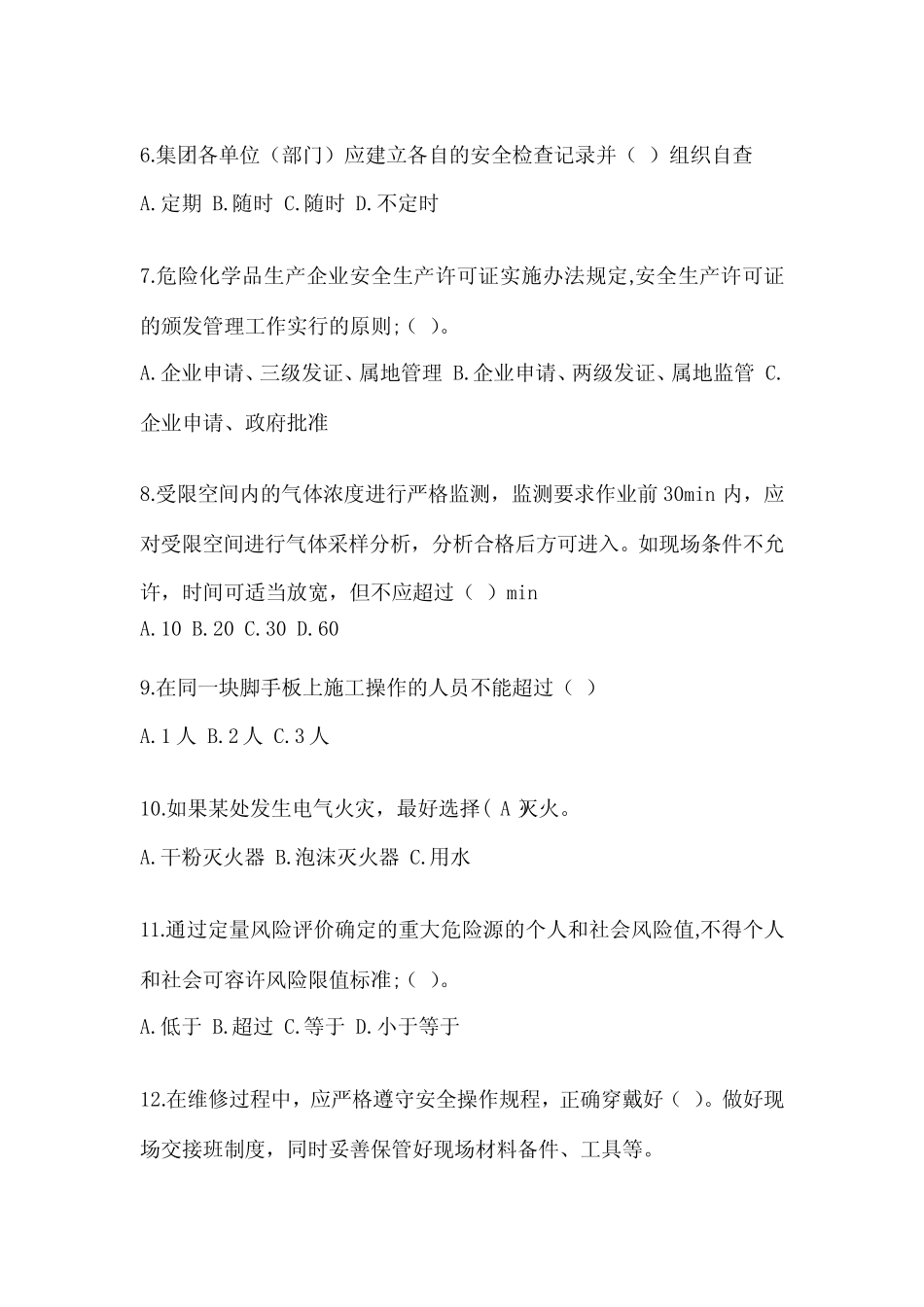 2024年安全教育培训试题完整答案 _第2页