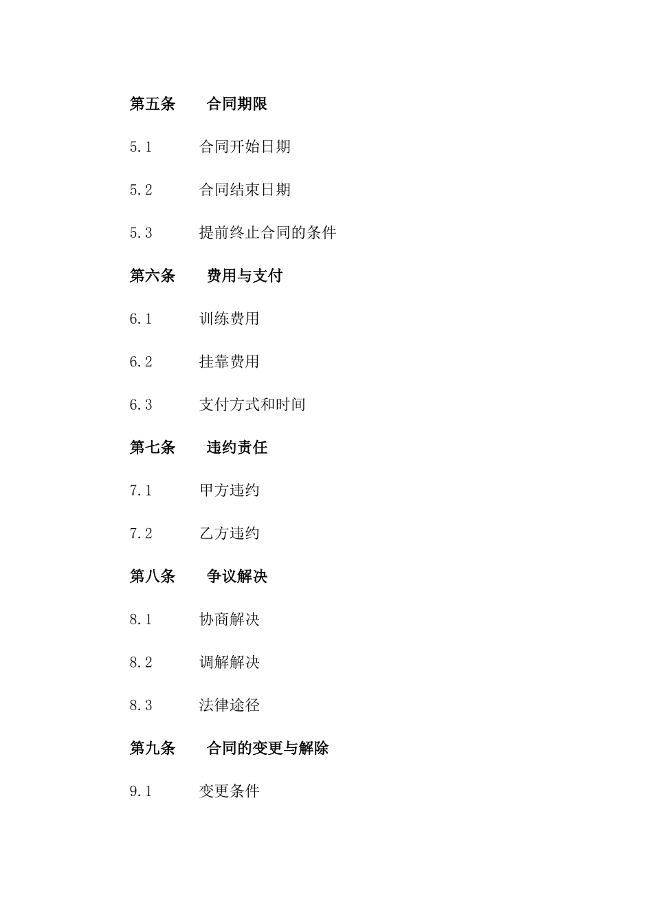 (2024版)车辆挂靠军事车辆训练合同_第3页