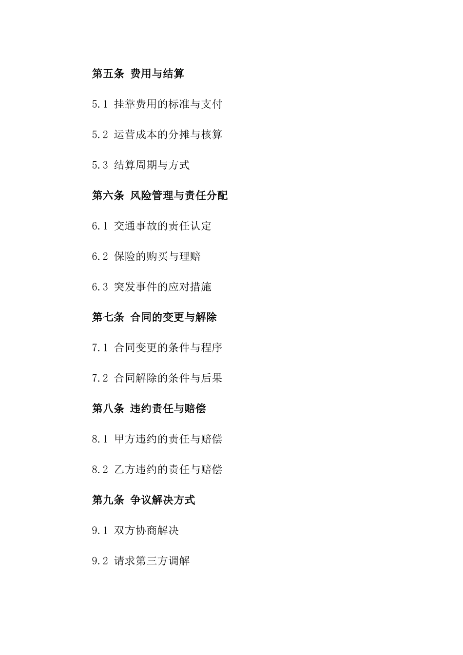 (2024版)车辆挂靠城乡公交运营合同_第3页