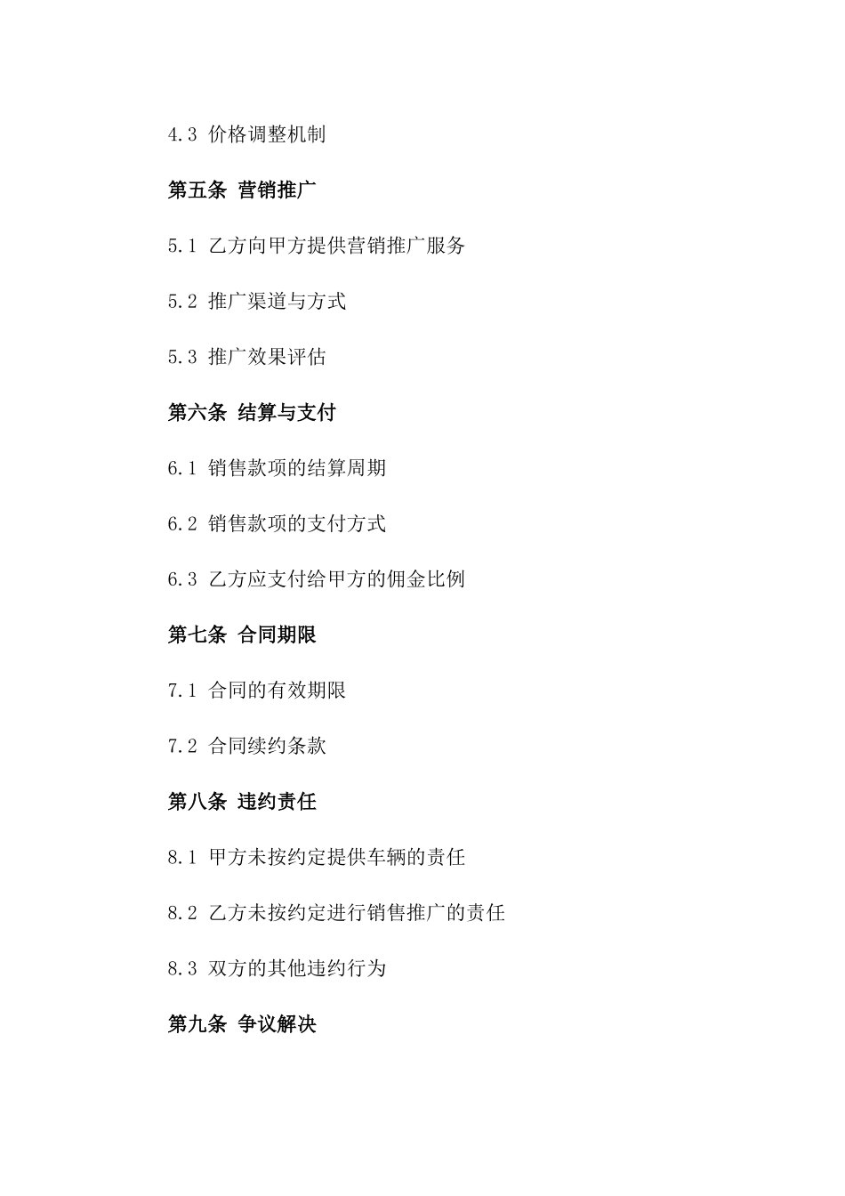 (2024版)车辆挂靠电商平台销售合同_第3页