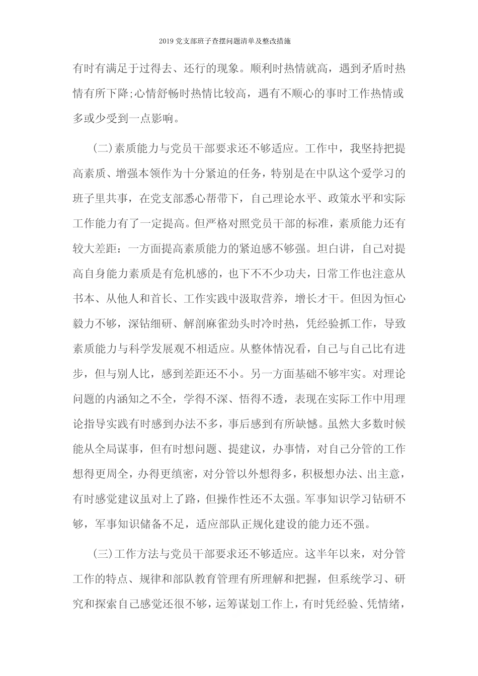 2019党支部班子查摆问题清单及整改措施_第2页