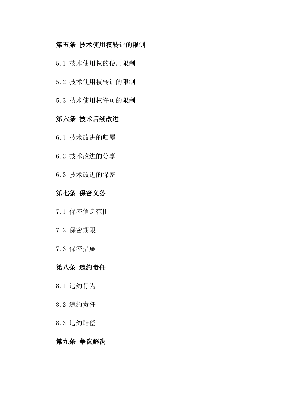 (2024版)达成人工智能语音识别技术使用权转让合同_第3页