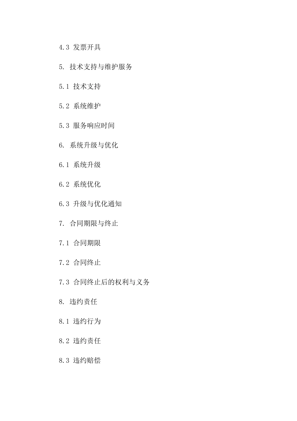 (2024版)远程医疗服务系统购销合同_第3页