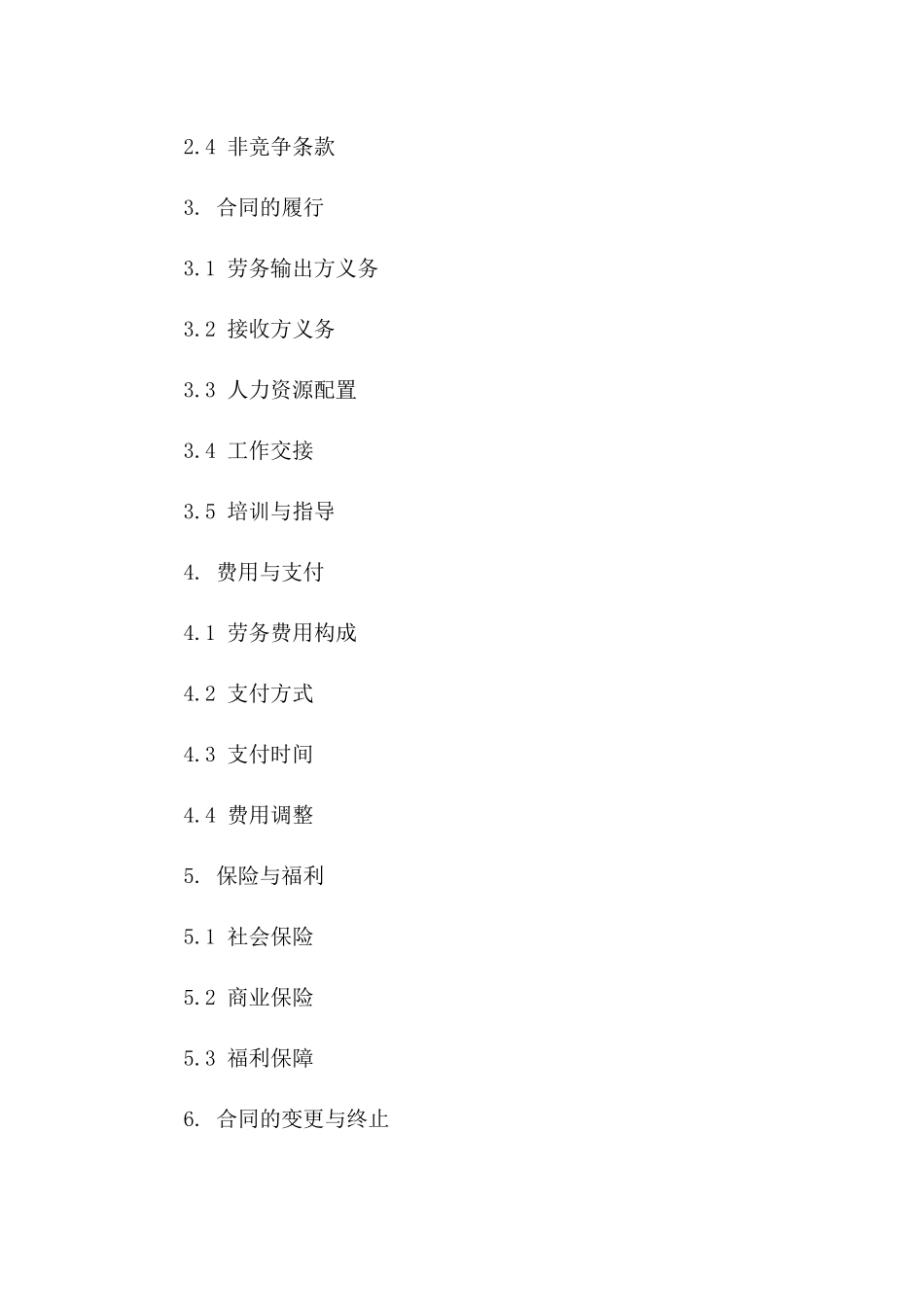 (2024版)酒店管理劳务输出合同_第3页