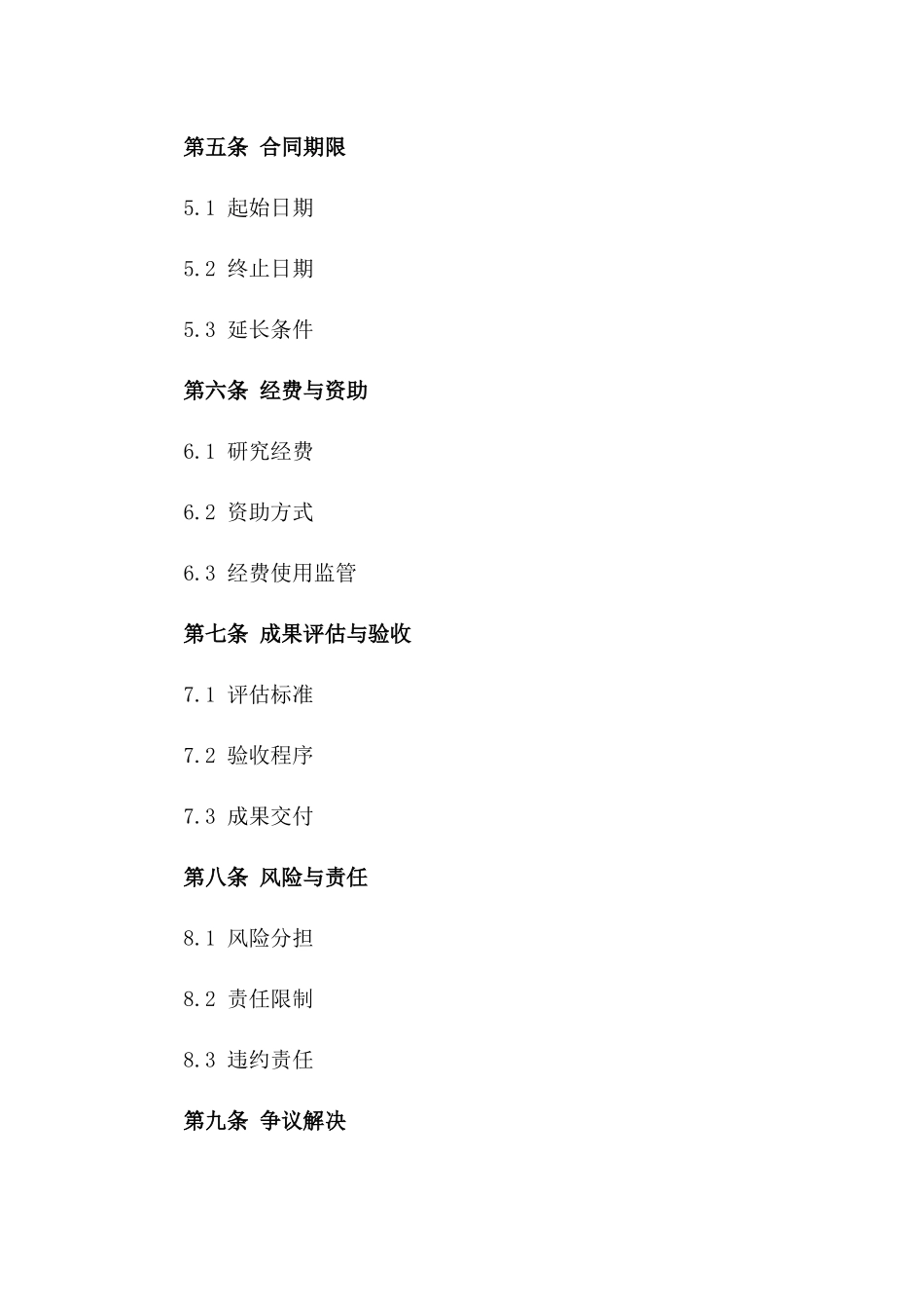 (2024版)量子通信技术研究合同_第3页