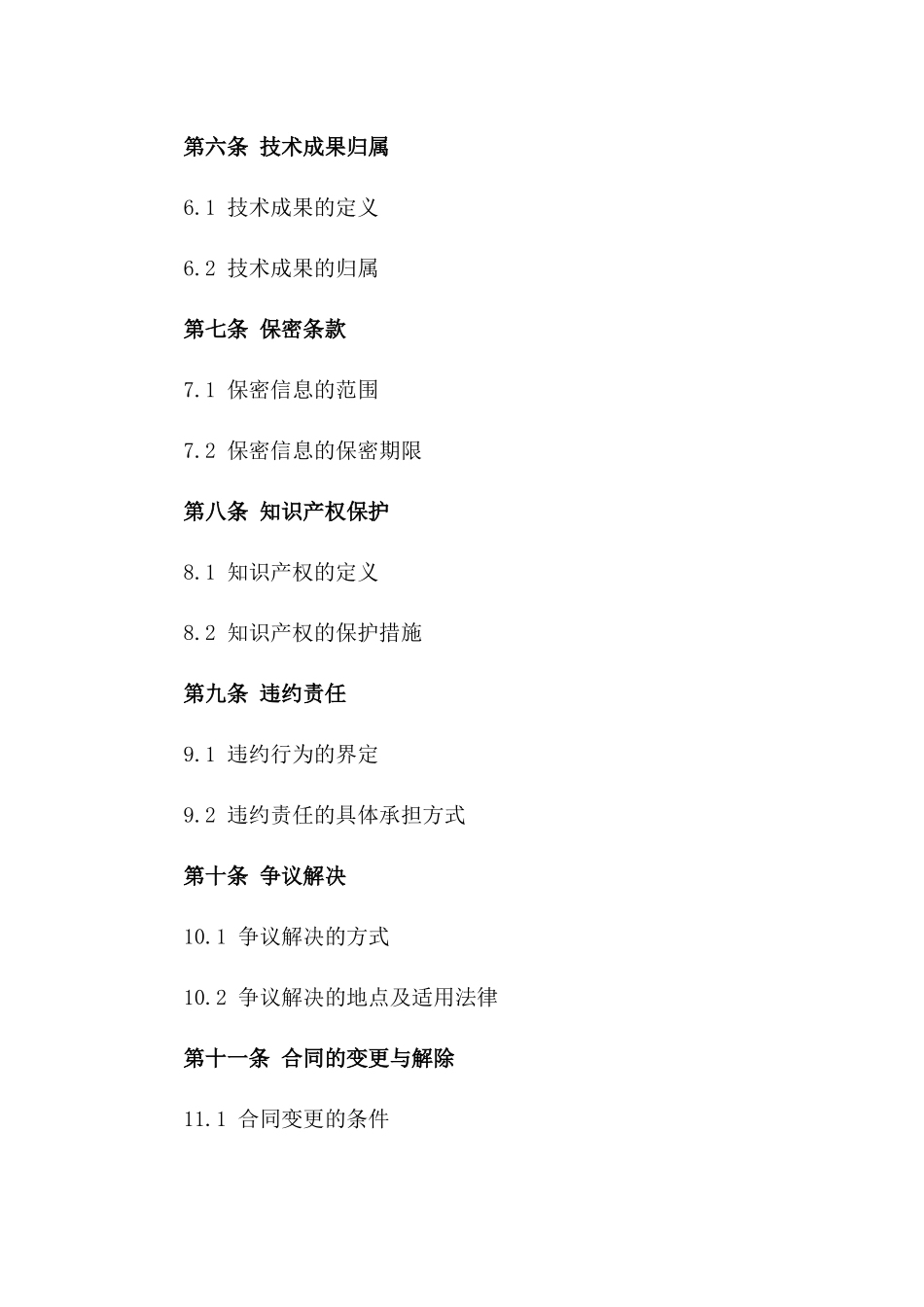 (2024版)金融科技产品研发与授权合同_第3页