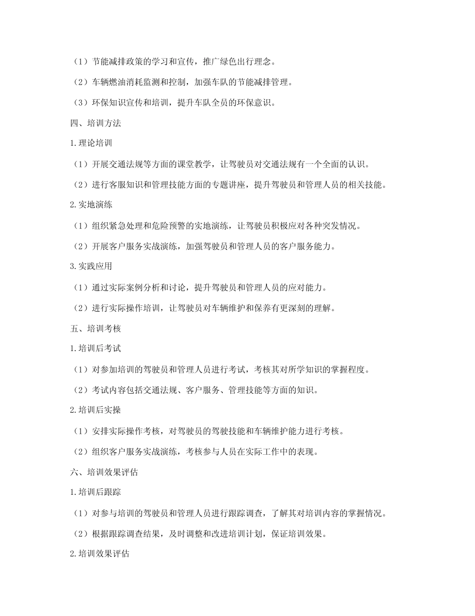 2024年度车队培训计划 _第2页