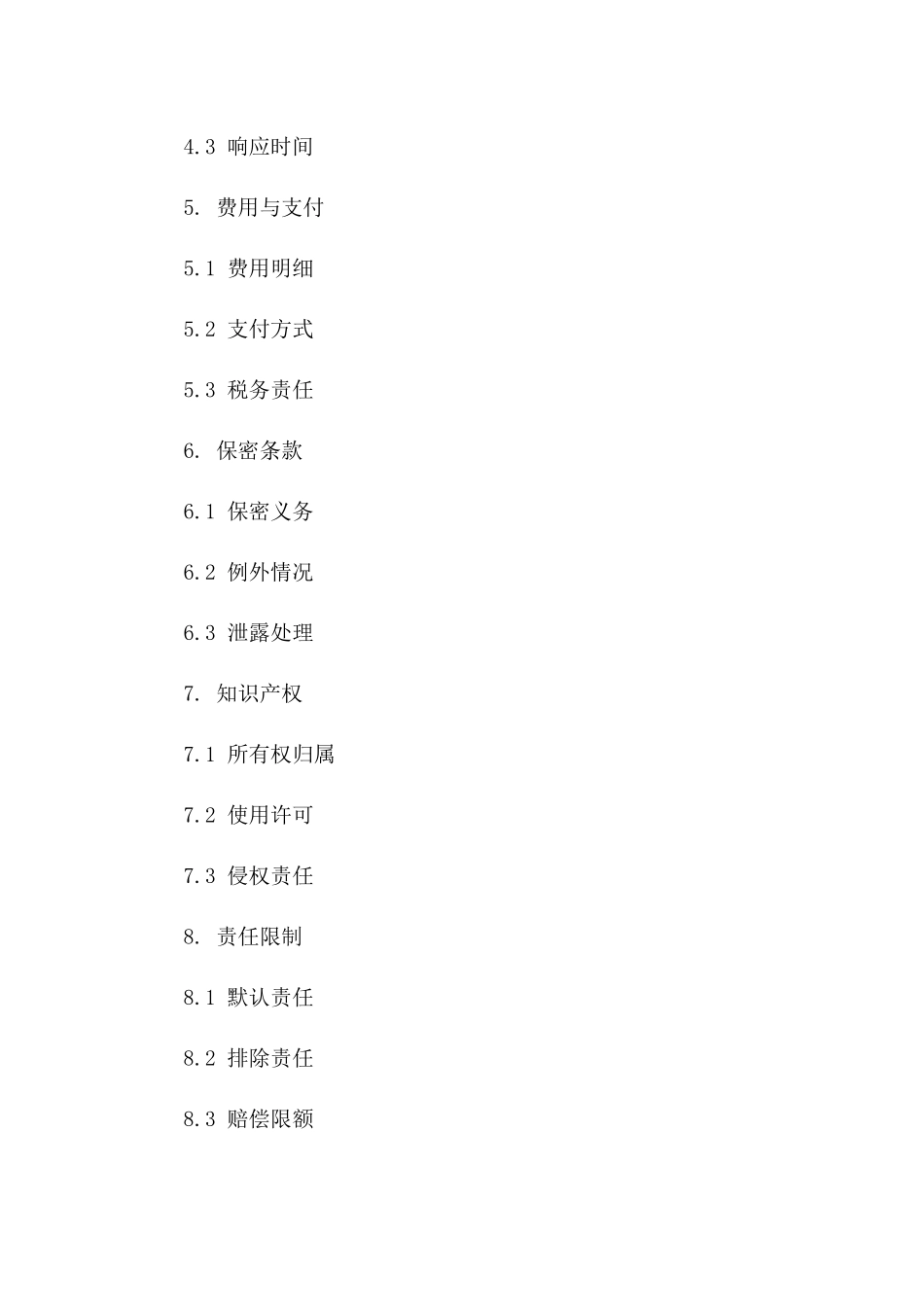 (2024版)金融科技解决方案提供合同_第3页