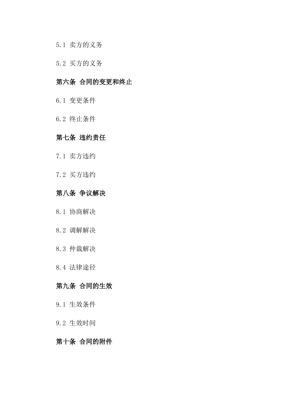 (2024版)金融资产买卖合同_第3页