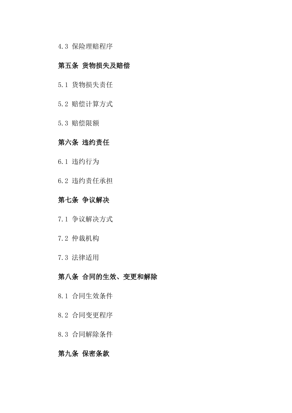 (2024版)钢材运输合同全新模板下载_第3页