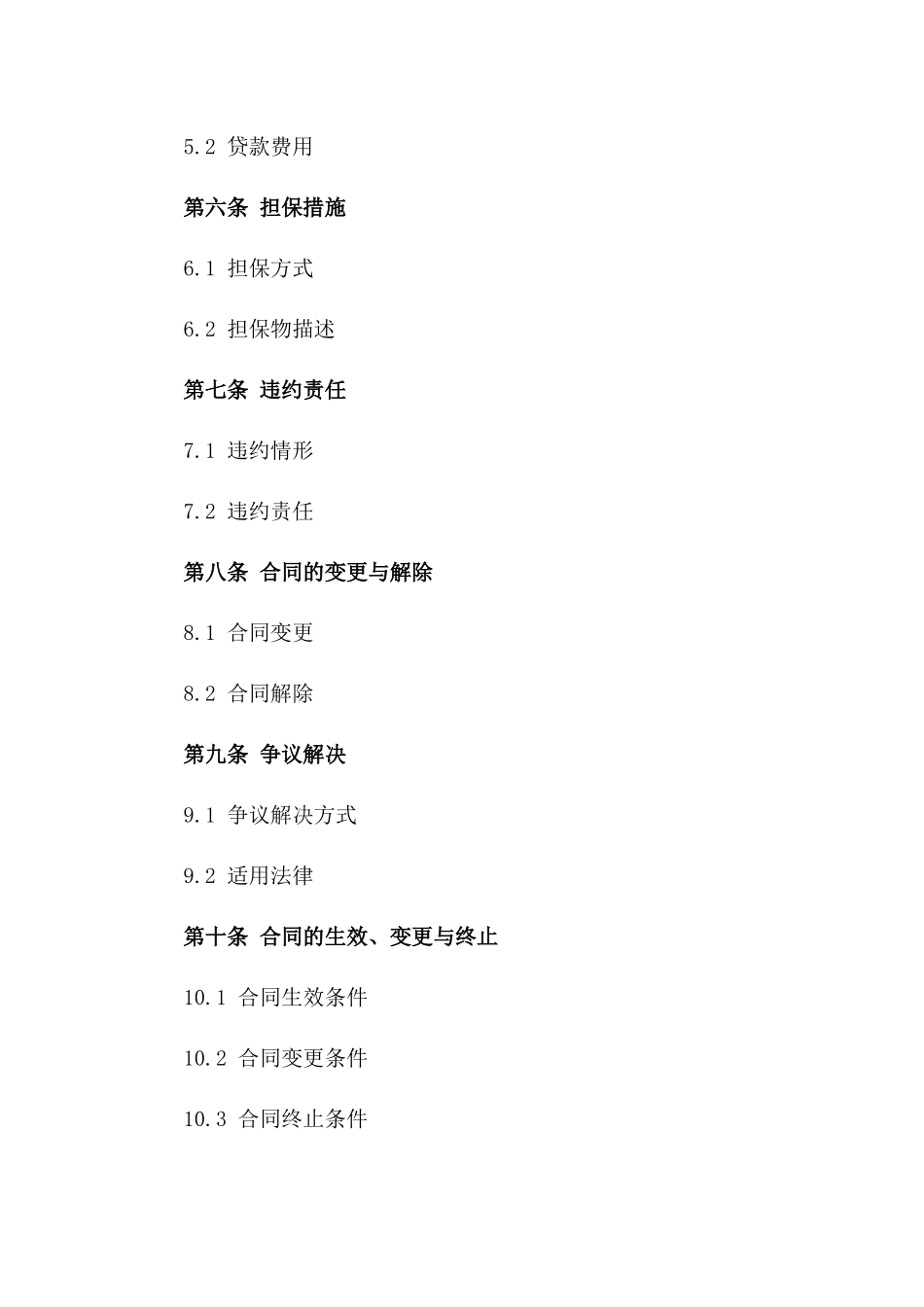 (2024版)银行贷款合同范例下载_第3页